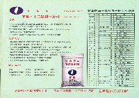 肥料介紹單張藏品圖，第1張