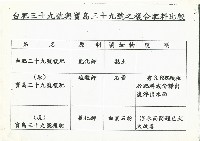 寶島牌39號複合肥料資料藏品圖，第2張