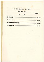 標準操作手冊藏品圖，第2張