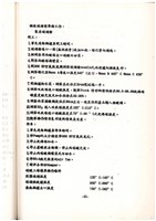 標準操作手冊藏品圖，第48張