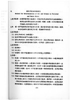 標準檢驗手冊藏品圖，第17張