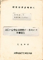 《美國社會安全制度簡介：系列之三；失業保險》藏品圖，第1張