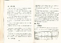《比利時、西德、丹麥三國健康照護費用抑制對策》藏品圖，第8張