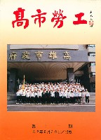 《高市勞工》第11期藏品圖，第2張