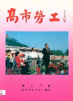 《高市勞工》第13期藏品圖，第2張
