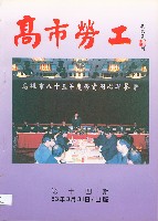 《高市勞工》第14期藏品圖，第2張