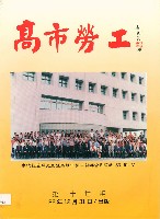 《高市勞工》第17期藏品圖，第2張
