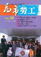《高市勞工》第38期藏品圖，第2張