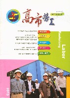 《高市勞工》102年度合輯藏品圖，第2張