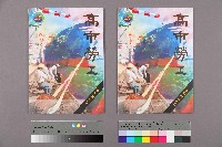 《高市勞工》107年度合輯藏品圖，第2張