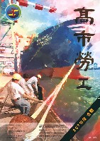 《高市勞工》107年度合輯藏品圖，第4張