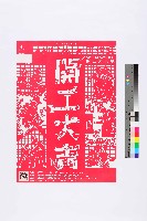 《工代誌》第3期藏品圖，第3張