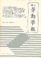 《政大勞動學報》第三期藏品圖，第3張