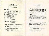《政大勞動學報》第三期藏品圖，第5張