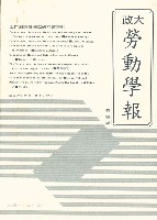 《政大勞動學報》第四期藏品圖，第2張