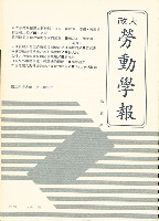 《政大勞動學報》第五期藏品圖，第1張