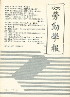 《政大勞動學報》第六期藏品圖，第1張