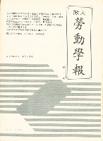 《政大勞動學報》第八期藏品圖，第1張