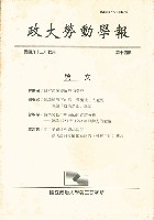 《政大勞動學報》第十四期藏品圖，第1張