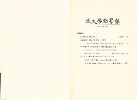 《政大勞動學報》第十四期藏品圖，第3張