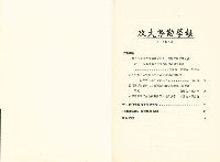 《政大勞動學報》第十五期藏品圖，第3張
