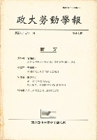 《政大勞動學報》第十七期藏品圖，第1張