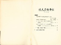 《政大勞動學報》第十七期藏品圖，第3張