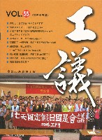 《工議》第55期藏品圖，第1張