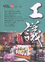 《工議》第63期藏品圖，第1張