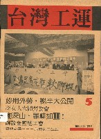 《台灣工運》5藏品圖，第1張