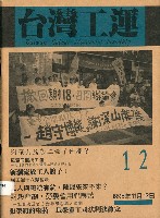 《台灣工運》12藏品圖，第1張
