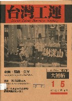 《台灣工運》15藏品圖，第1張