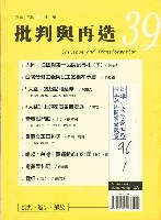 《批判與再造》第39期藏品圖，第3張