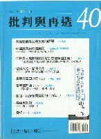 《批判與再造》第40期藏品圖，第3張