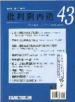 《批判與再造》第43期藏品圖，第3張