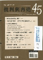 《批判與再造》第45期藏品圖，第1張