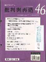 《批判與再造》第46期藏品圖，第1張