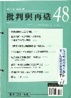 《批判與再造》第48期藏品圖，第1張