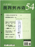 《批判與再造》第54期藏品圖，第1張