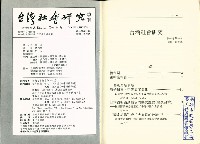 《台灣社會研究季刊》1988春季號藏品圖，第3張