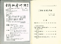《台灣社會研究季刊》1988夏/秋季號藏品圖，第3張