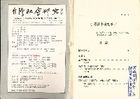 《台灣社會研究季刊》1989秋/冬季號藏品圖，第3張