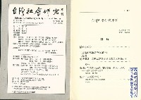 《台灣社會研究季刊》1990春季號藏品圖，第3張