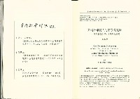 《台灣社會研究季刊》1990夏/秋季號藏品圖，第7張