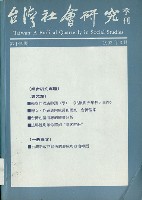 《台灣社會研究季刊》第十四期藏品圖，第1張