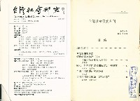 《台灣社會研究季刊》第十四期藏品圖，第3張