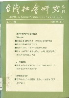 《台灣社會研究季刊》第十五期藏品圖，第1張