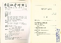 《台灣社會研究季刊》第十五期藏品圖，第3張
