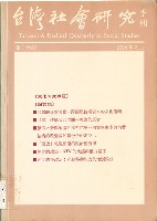 《台灣社會研究季刊》第十六期藏品圖，第1張
