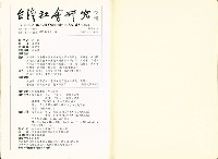 《台灣社會研究季刊》第十六期藏品圖，第3張